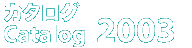catalog_2003