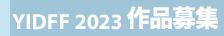 entry2023