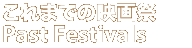 past_festivals