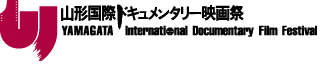 山形国際ドキュメンタリー映画祭