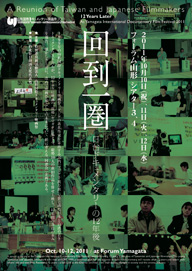 A_Reunion_of_Taiwan_and_Japanese_Filmmakers